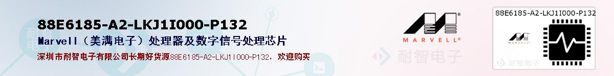 88E6185-A2-LKJ1I000-P132ıۺͼ