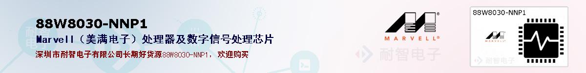 88W8030-NNP1ıۺͼ