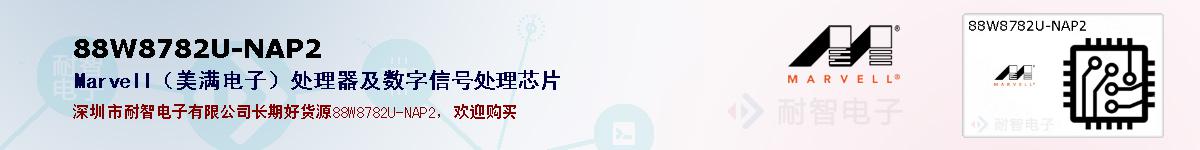 88W8782U-NAP2ıۺͼ